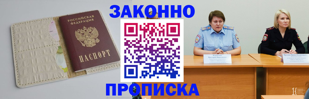 прописка паспорт в Гусь-Хрустальном