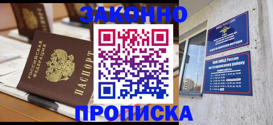 временная регистрация надежно в Гусь-Хрустальном