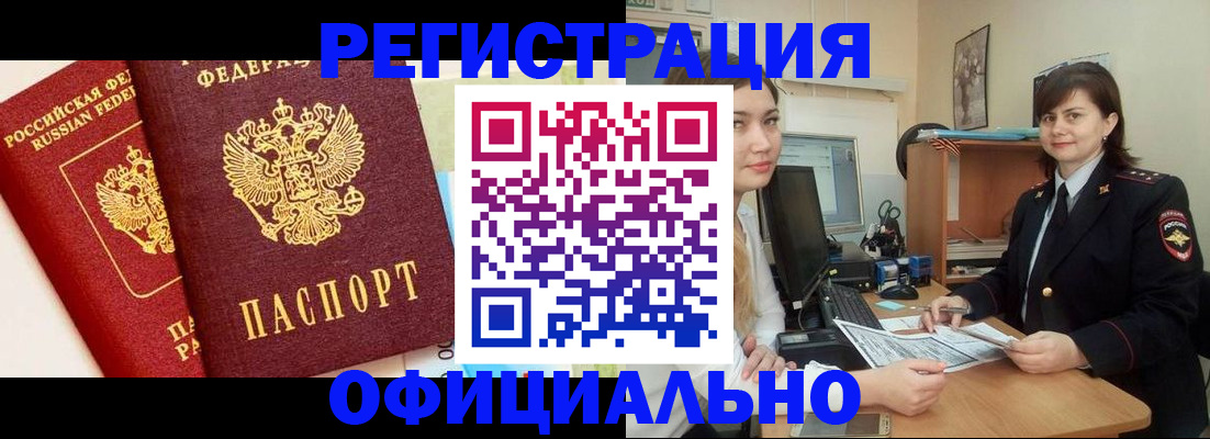 прописка в Гусь-Хрустальном